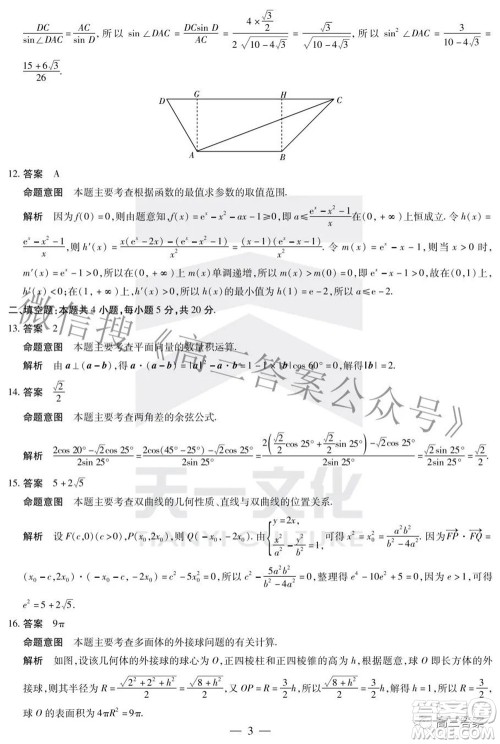 天一大联考顶尖计划2022届高中毕业班第四次考试文科数学试题及答案 天一大联考顶尖计划2022届高中毕业班第四次考试文科数学试题及答案