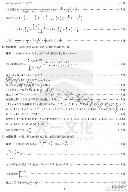 天一大联考顶尖计划2022届高中毕业班第四次考试文科数学试题及答案 天一大联考顶尖计划2022届高中毕业班第四次考试文科数学试题及答案