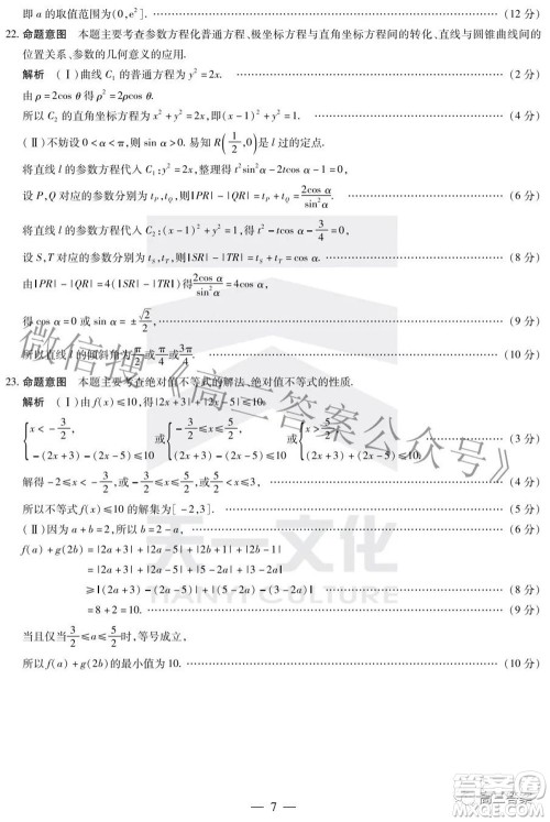 天一大联考顶尖计划2022届高中毕业班第四次考试文科数学试题及答案 天一大联考顶尖计划2022届高中毕业班第四次考试文科数学试题及答案