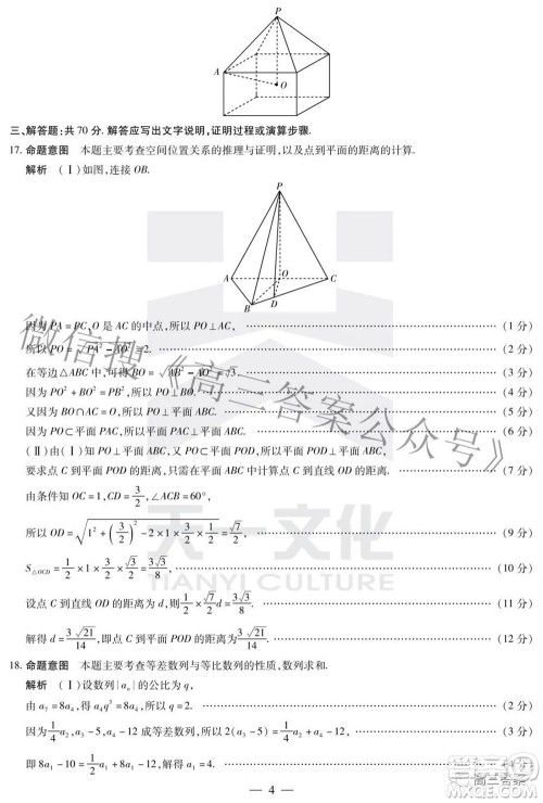 天一大联考顶尖计划2022届高中毕业班第四次考试文科数学试题及答案 天一大联考顶尖计划2022届高中毕业班第四次考试文科数学试题及答案