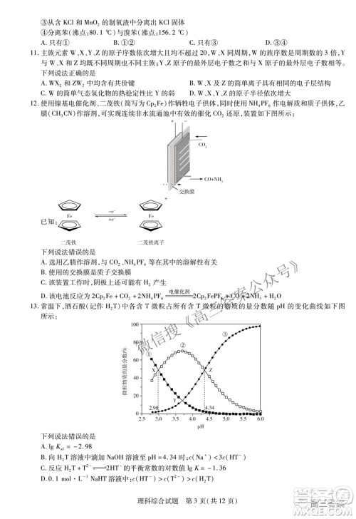 天一大联考顶尖计划2022届高中毕业班第四次考试理科综合试题及答案