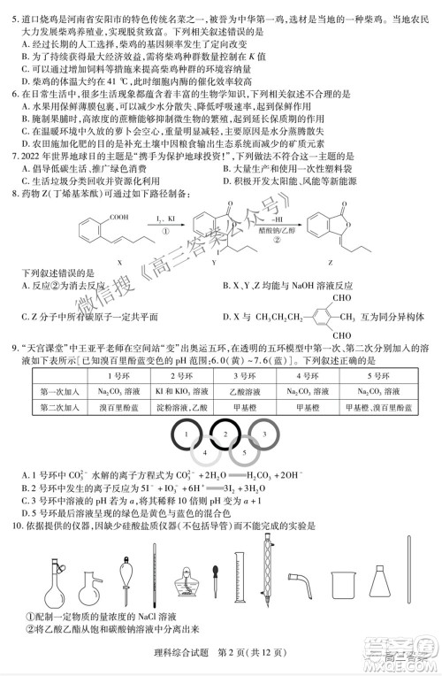 天一大联考顶尖计划2022届高中毕业班第四次考试理科综合试题及答案