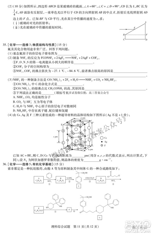 天一大联考顶尖计划2022届高中毕业班第四次考试理科综合试题及答案 天一大联考顶尖计划2022届高中毕业班第四次考试理科综合试题及答案