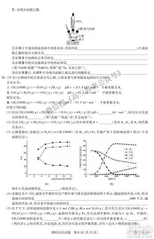 天一大联考顶尖计划2022届高中毕业班第四次考试理科综合试题及答案