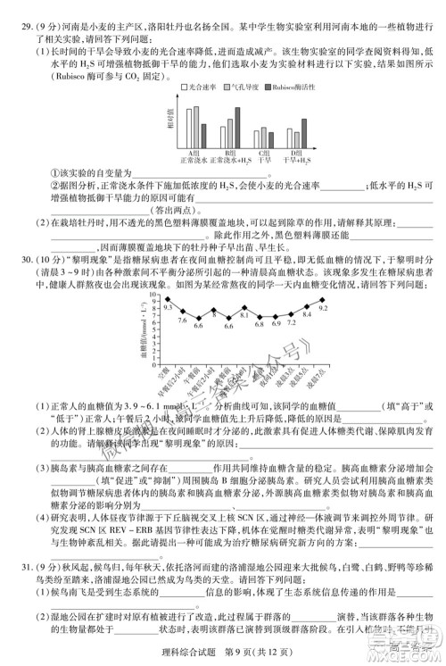 天一大联考顶尖计划2022届高中毕业班第四次考试理科综合试题及答案 天一大联考顶尖计划2022届高中毕业班第四次考试理科综合试题及答案