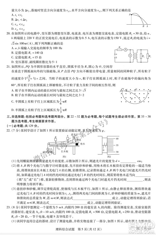 天一大联考顶尖计划2022届高中毕业班第四次考试理科综合试题及答案