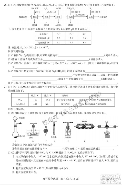 天一大联考顶尖计划2022届高中毕业班第四次考试理科综合试题及答案