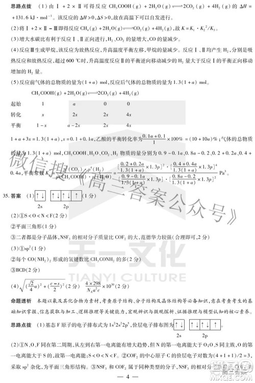 天一大联考顶尖计划2022届高中毕业班第四次考试理科综合试题及答案