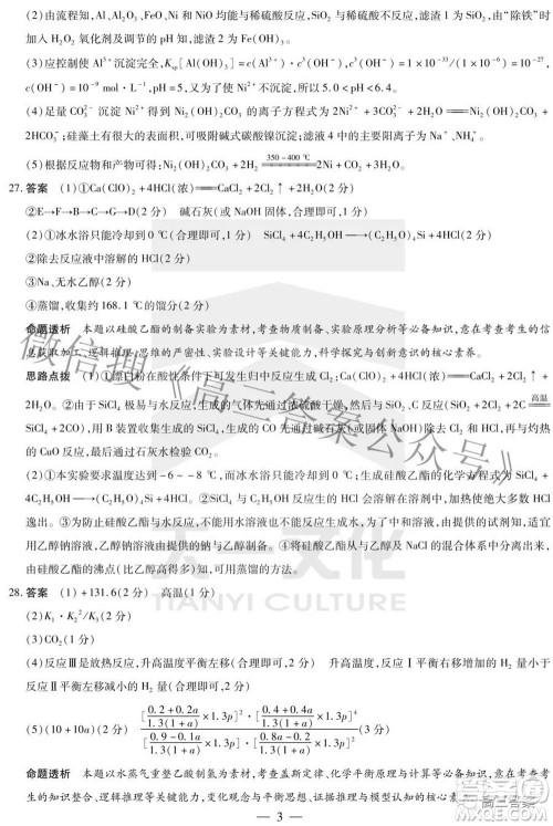 天一大联考顶尖计划2022届高中毕业班第四次考试理科综合试题及答案 天一大联考顶尖计划2022届高中毕业班第四次考试理科综合试题及答案