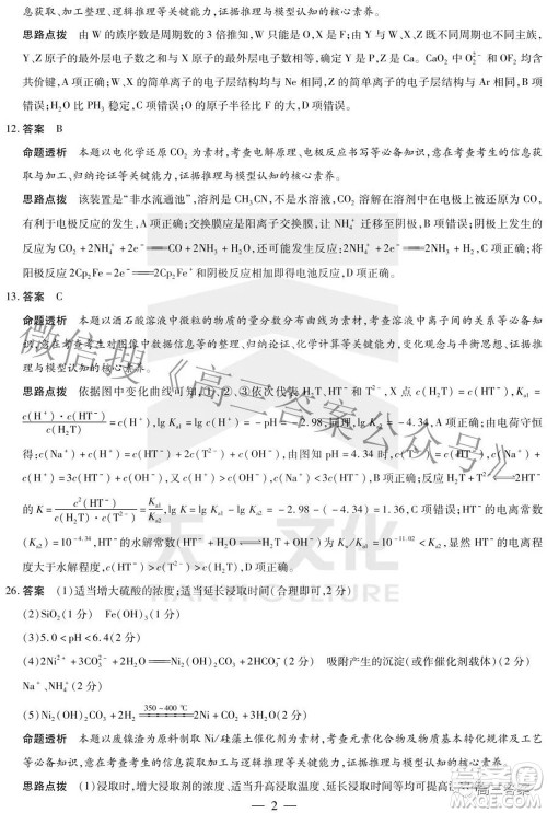 天一大联考顶尖计划2022届高中毕业班第四次考试理科综合试题及答案