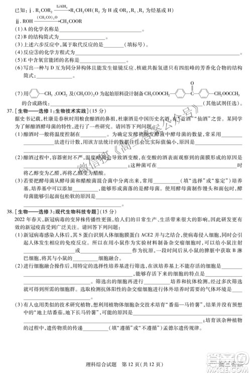 天一大联考顶尖计划2022届高中毕业班第四次考试理科综合试题及答案 天一大联考顶尖计划2022届高中毕业班第四次考试理科综合试题及答案