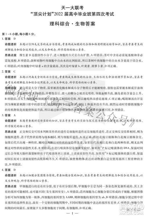 天一大联考顶尖计划2022届高中毕业班第四次考试理科综合试题及答案 天一大联考顶尖计划2022届高中毕业班第四次考试理科综合试题及答案