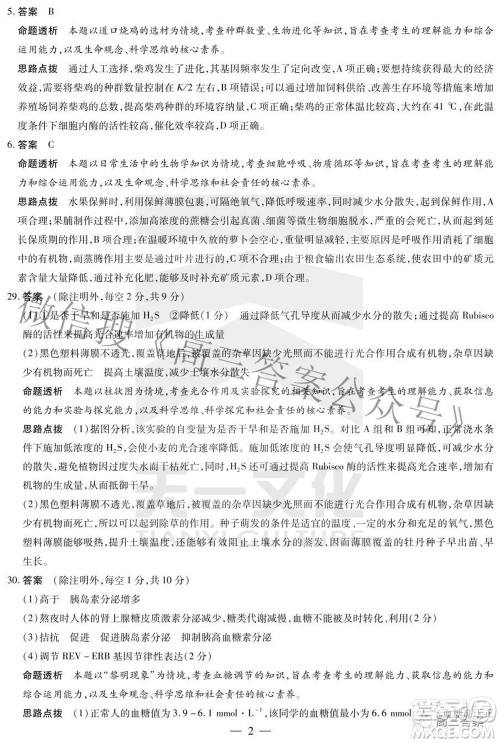 天一大联考顶尖计划2022届高中毕业班第四次考试理科综合试题及答案 天一大联考顶尖计划2022届高中毕业班第四次考试理科综合试题及答案