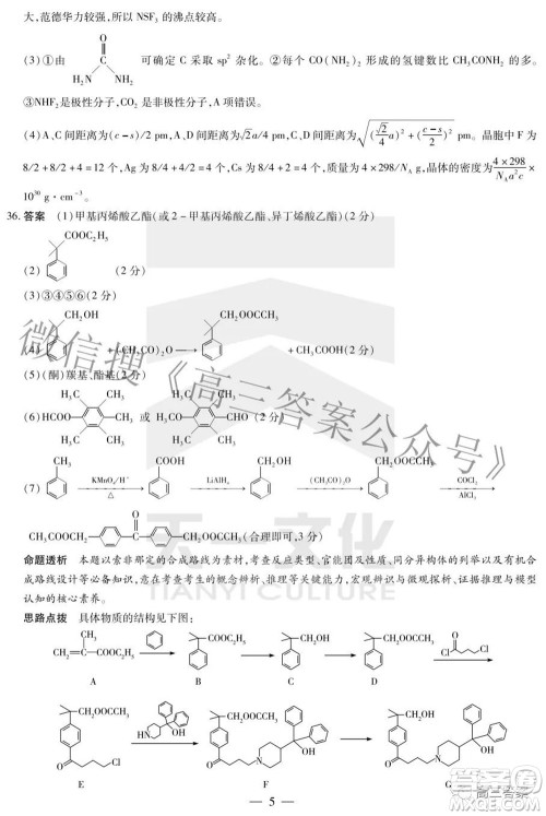 天一大联考顶尖计划2022届高中毕业班第四次考试理科综合试题及答案