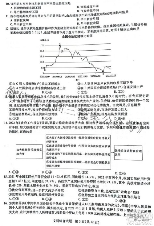 天一大联考顶尖计划2022届高中毕业班第四次考试文科综合试题及答案