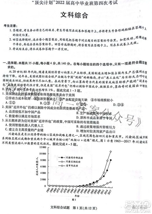 天一大联考顶尖计划2022届高中毕业班第四次考试文科综合试题及答案