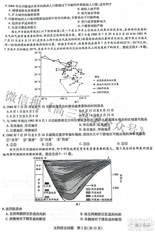 天一大联考顶尖计划2022届高中毕业班第四次考试文科综合试题及答案