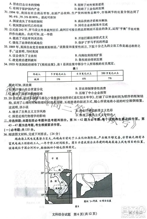 天一大联考顶尖计划2022届高中毕业班第四次考试文科综合试题及答案