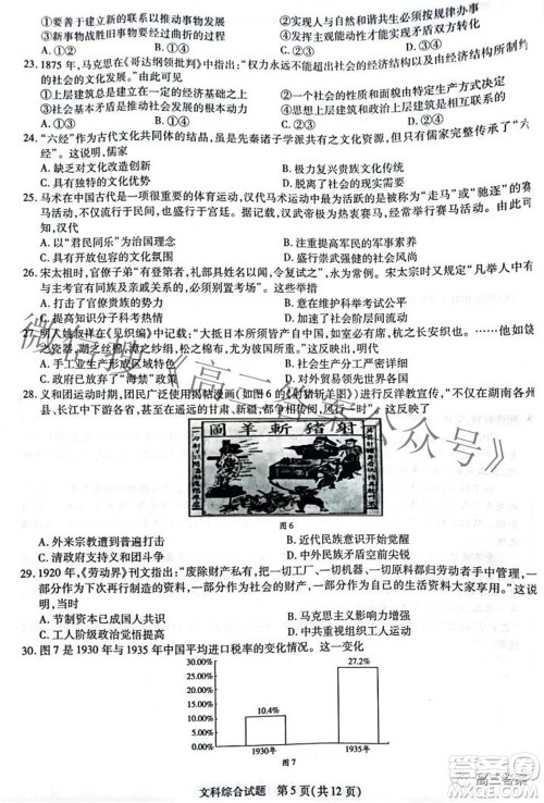 天一大联考顶尖计划2022届高中毕业班第四次考试文科综合试题及答案