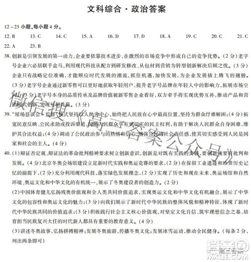 天一大联考顶尖计划2022届高中毕业班第四次考试文科综合试题及答案