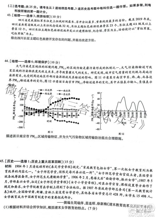 天一大联考顶尖计划2022届高中毕业班第四次考试文科综合试题及答案