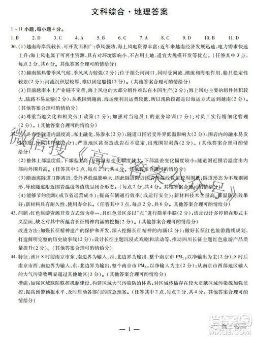 天一大联考顶尖计划2022届高中毕业班第四次考试文科综合试题及答案