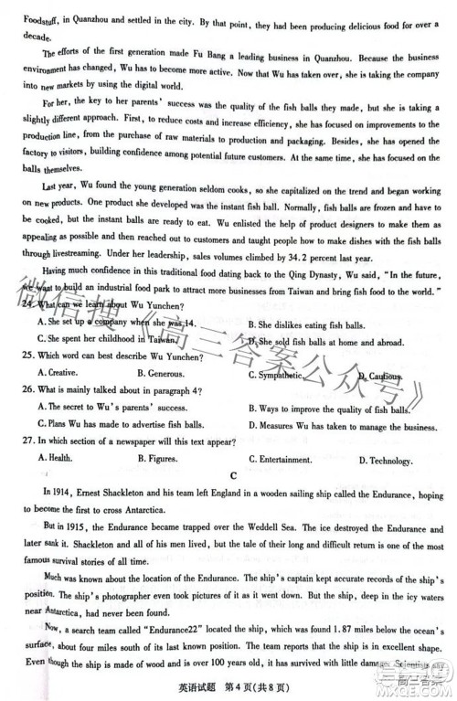 天一大联考顶尖计划2022届高中毕业班第四次考试英语试题及答案 天一大联考顶尖计划2022届高中毕业班第四次考试英语试题及答案