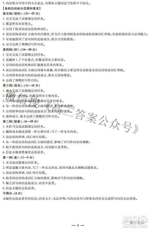 天一大联考顶尖计划2022届高中毕业班第四次考试英语试题及答案 天一大联考顶尖计划2022届高中毕业班第四次考试英语试题及答案