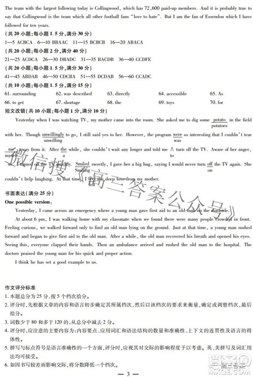 天一大联考顶尖计划2022届高中毕业班第四次考试英语试题及答案 天一大联考顶尖计划2022届高中毕业班第四次考试英语试题及答案