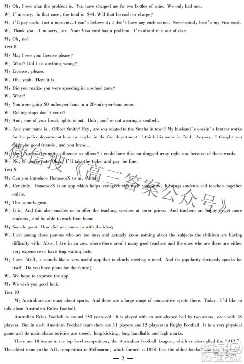 天一大联考顶尖计划2022届高中毕业班第四次考试英语试题及答案