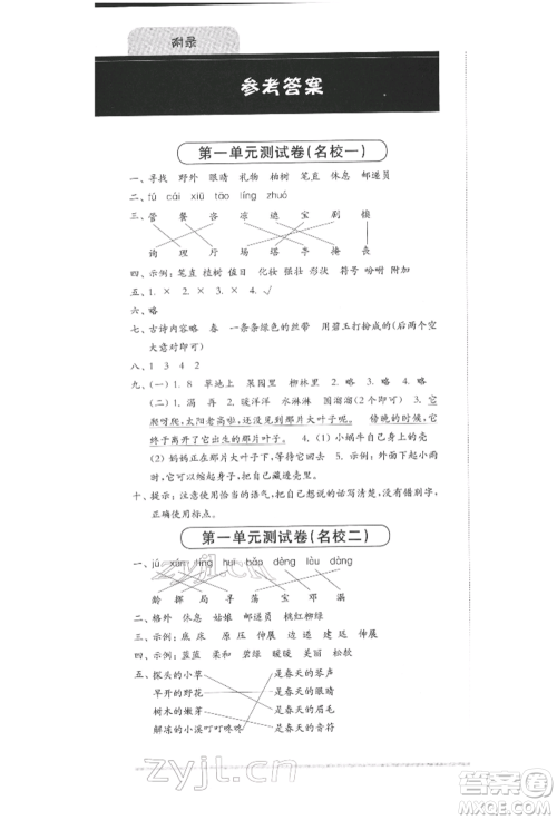 华东师范大学出版社2022上海名校名卷二年级下册语文人教版参考答案