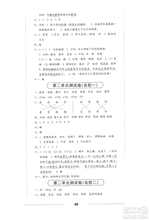 华东师范大学出版社2022上海名校名卷二年级下册语文人教版参考答案