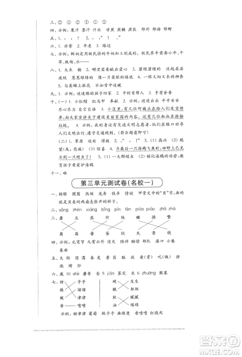 华东师范大学出版社2022上海名校名卷二年级下册语文人教版参考答案