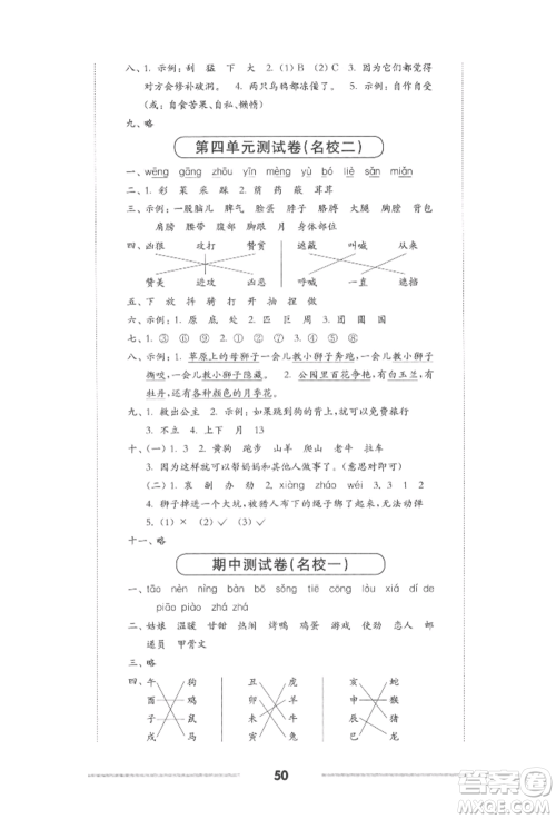 华东师范大学出版社2022上海名校名卷二年级下册语文人教版参考答案