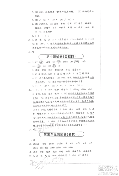 华东师范大学出版社2022上海名校名卷二年级下册语文人教版参考答案