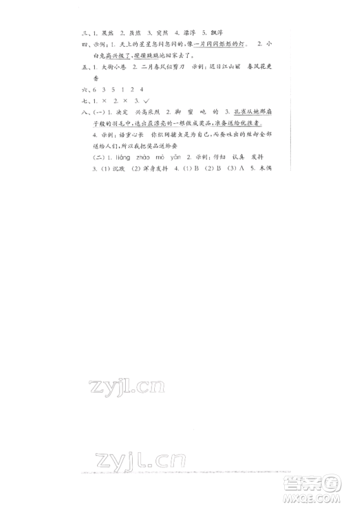 华东师范大学出版社2022上海名校名卷二年级下册语文人教版参考答案