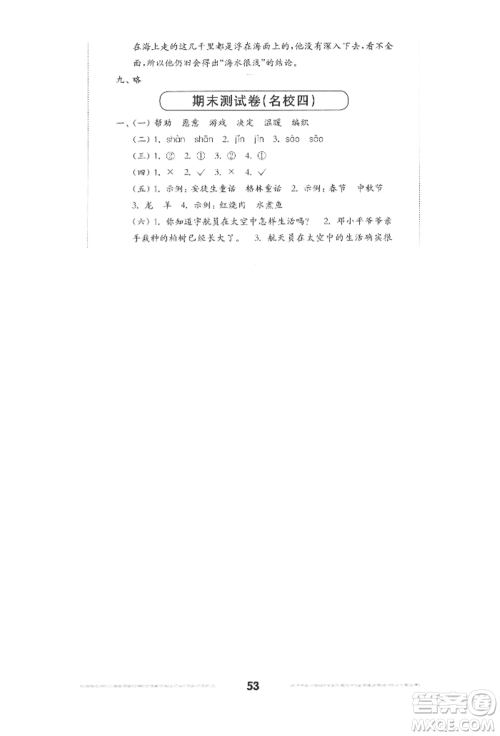 华东师范大学出版社2022上海名校名卷二年级下册语文人教版参考答案