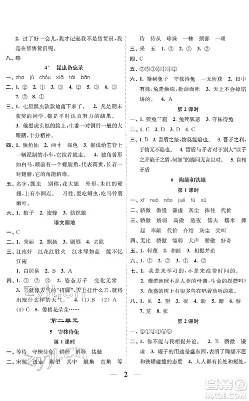 江苏凤凰美术出版社2022随堂练1+2三年级语文下册人教版答案 江苏凤凰美术出版社2022随堂练1+2三年级语文下册人教版答案