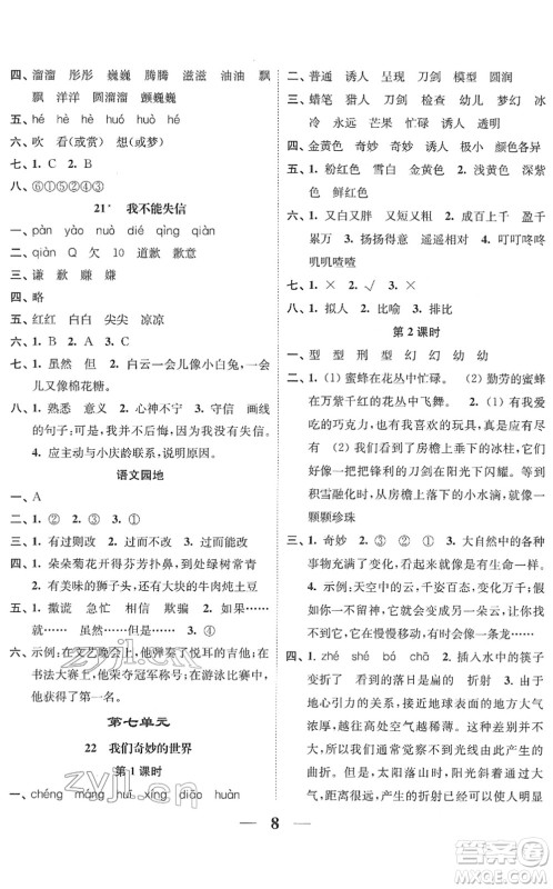 江苏凤凰美术出版社2022随堂练1+2三年级语文下册人教版答案 江苏凤凰美术出版社2022随堂练1+2三年级语文下册人教版答案