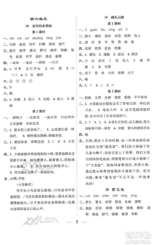 江苏凤凰美术出版社2022随堂练1+2三年级语文下册人教版答案 江苏凤凰美术出版社2022随堂练1+2三年级语文下册人教版答案