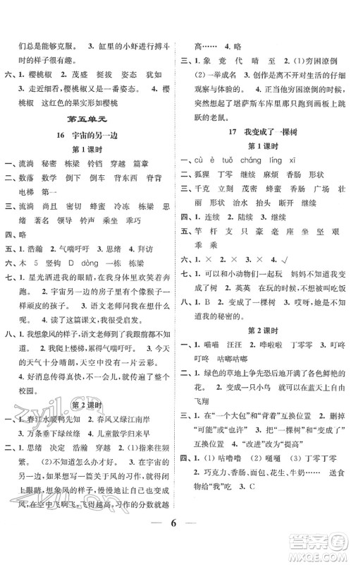 江苏凤凰美术出版社2022随堂练1+2三年级语文下册人教版答案 江苏凤凰美术出版社2022随堂练1+2三年级语文下册人教版答案
