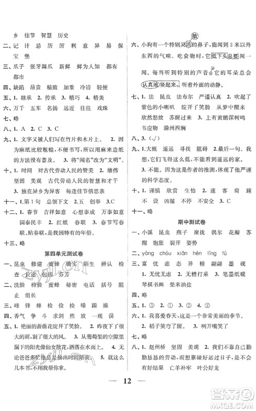 江苏凤凰美术出版社2022随堂练1+2三年级语文下册人教版答案 江苏凤凰美术出版社2022随堂练1+2三年级语文下册人教版答案