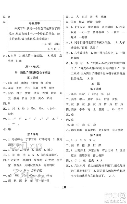 江苏凤凰美术出版社2022随堂练1+2三年级语文下册人教版答案 江苏凤凰美术出版社2022随堂练1+2三年级语文下册人教版答案