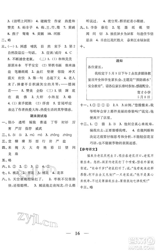 江苏凤凰美术出版社2022随堂练1+2三年级语文下册人教版答案 江苏凤凰美术出版社2022随堂练1+2三年级语文下册人教版答案