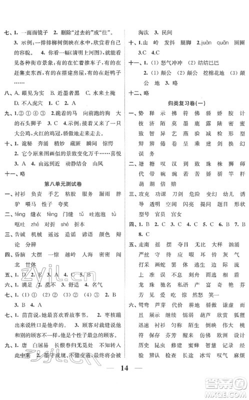 江苏凤凰美术出版社2022随堂练1+2三年级语文下册人教版答案 江苏凤凰美术出版社2022随堂练1+2三年级语文下册人教版答案