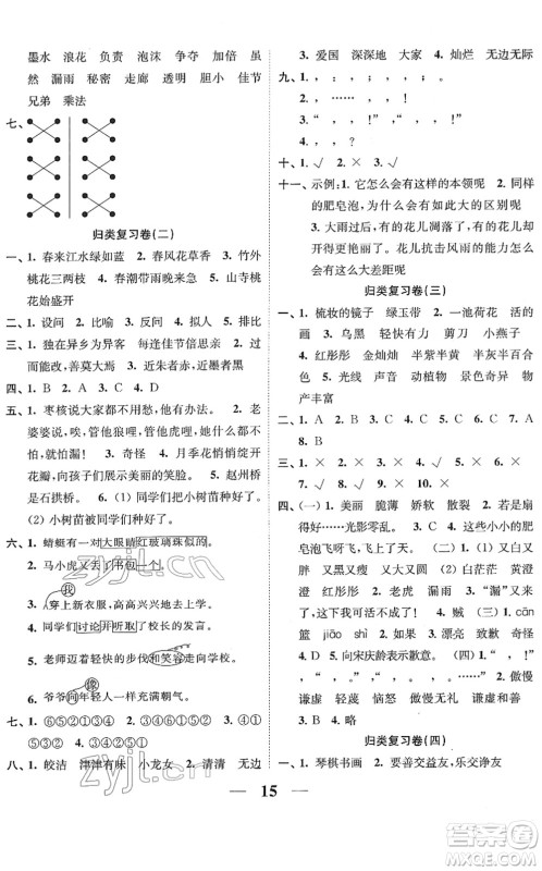 江苏凤凰美术出版社2022随堂练1+2三年级语文下册人教版答案 江苏凤凰美术出版社2022随堂练1+2三年级语文下册人教版答案