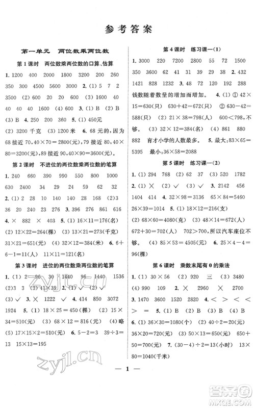 江苏凤凰美术出版社2022随堂练1+2三年级数学下册江苏版答案