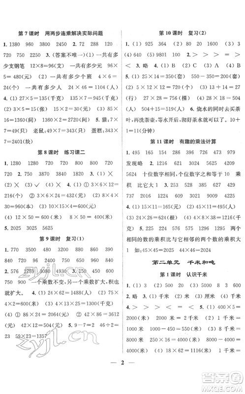 江苏凤凰美术出版社2022随堂练1+2三年级数学下册江苏版答案 江苏凤凰美术出版社2022随堂练1+2三年级数学下册江苏版答案