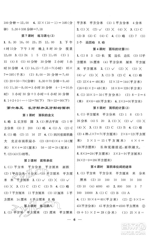 江苏凤凰美术出版社2022随堂练1+2三年级数学下册江苏版答案