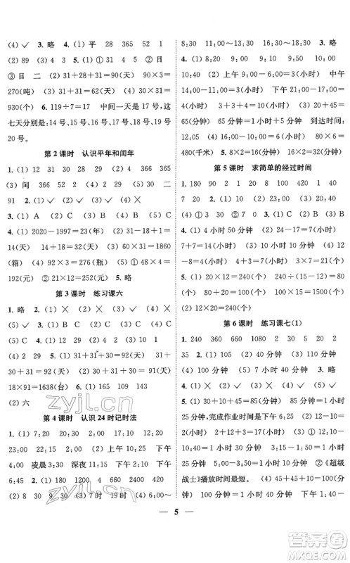 江苏凤凰美术出版社2022随堂练1+2三年级数学下册江苏版答案
